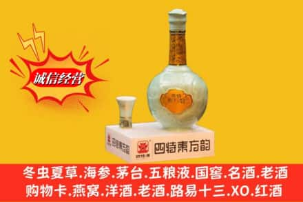 郑州市惠济回收四特酒